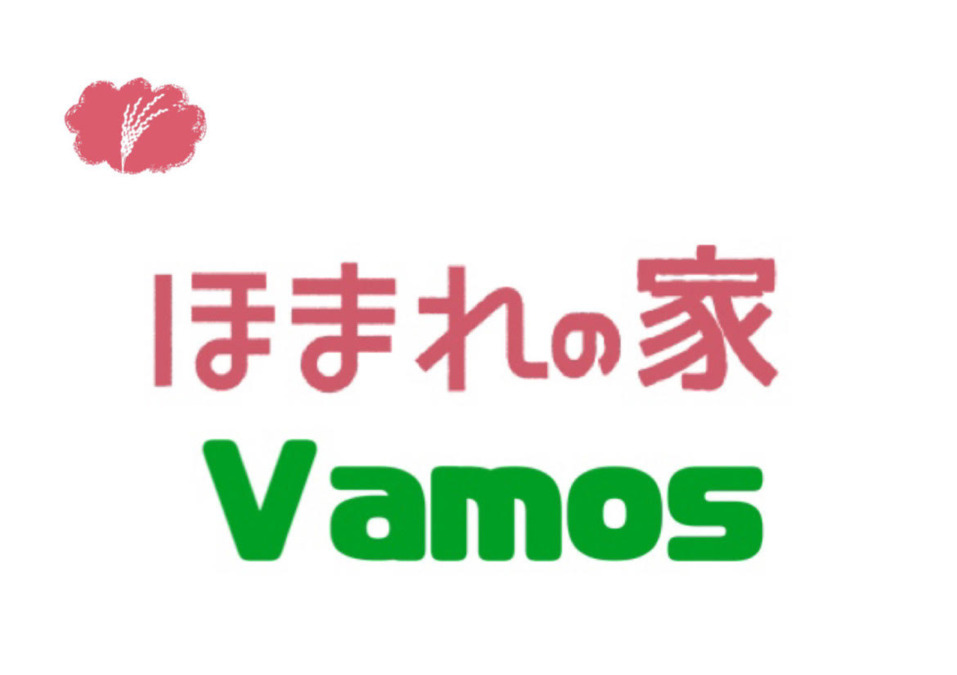 ほまれの家Vamosの写真