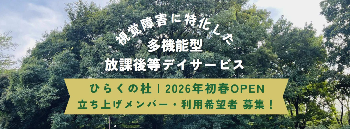ひらくの杜の画像