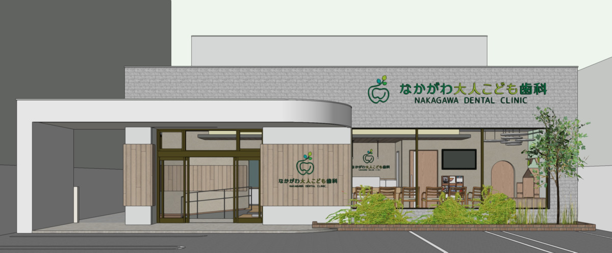 なかがわ大人こども歯科【2026年04月オープン予定】(歯科衛生士の求人)の写真2枚目: