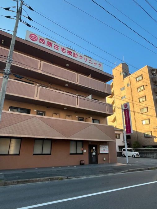 西原在宅検診クリニックの写真
