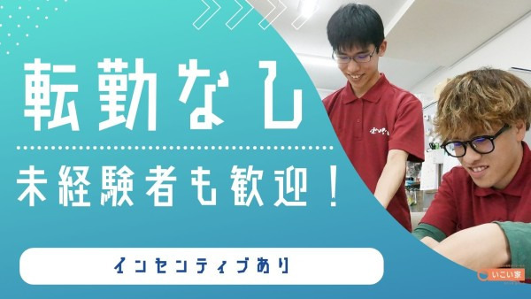 小規模デイサービス いこい家 井土ヶ谷（管理職（介護）の求人）の写真3枚目：