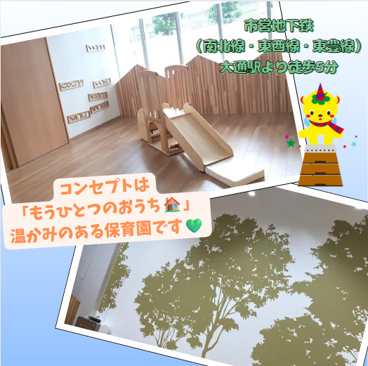 ベルキッズさっぽろ保育園（調理師/調理スタッフの求人）の写真4枚目：