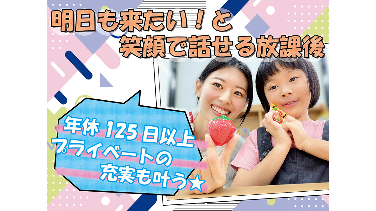 株式会社セリオ 東泉小学校放課後子供教室の写真