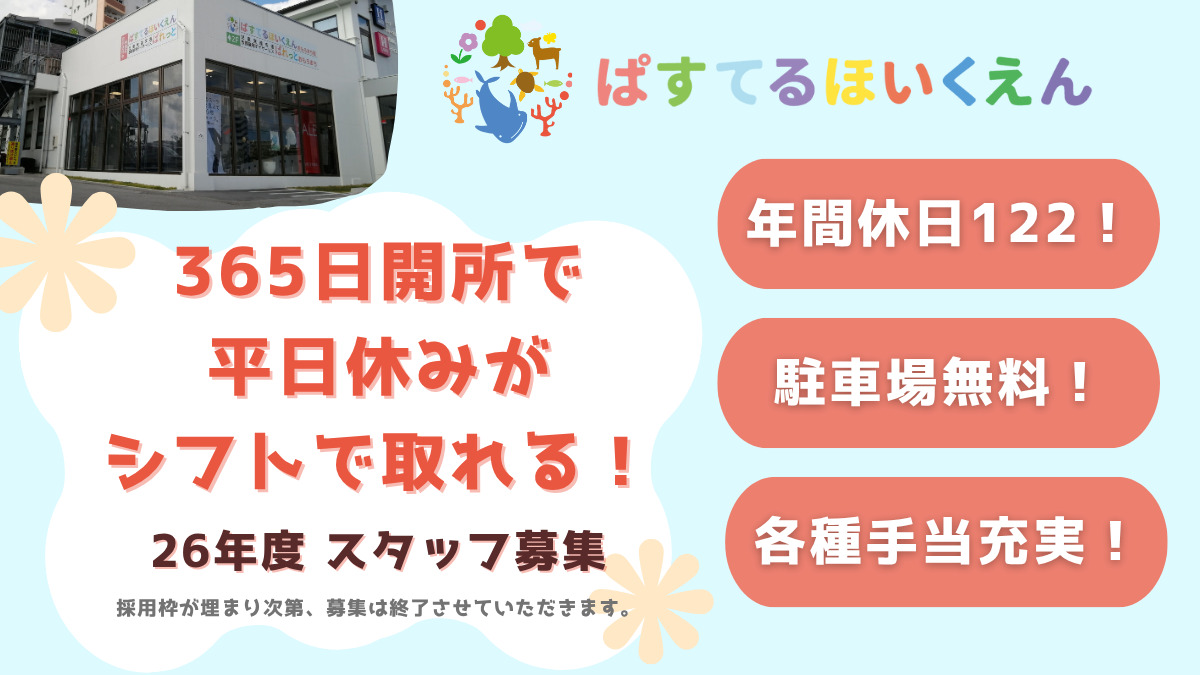 ぱすてる保育園　おもろまち園の写真