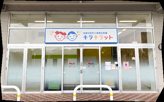 キラキラット(保育士の求人)の写真: