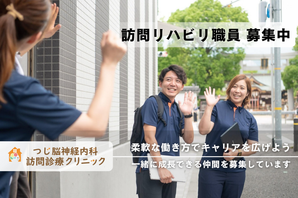 つじ脳神経内科・訪問診療クリニックの写真