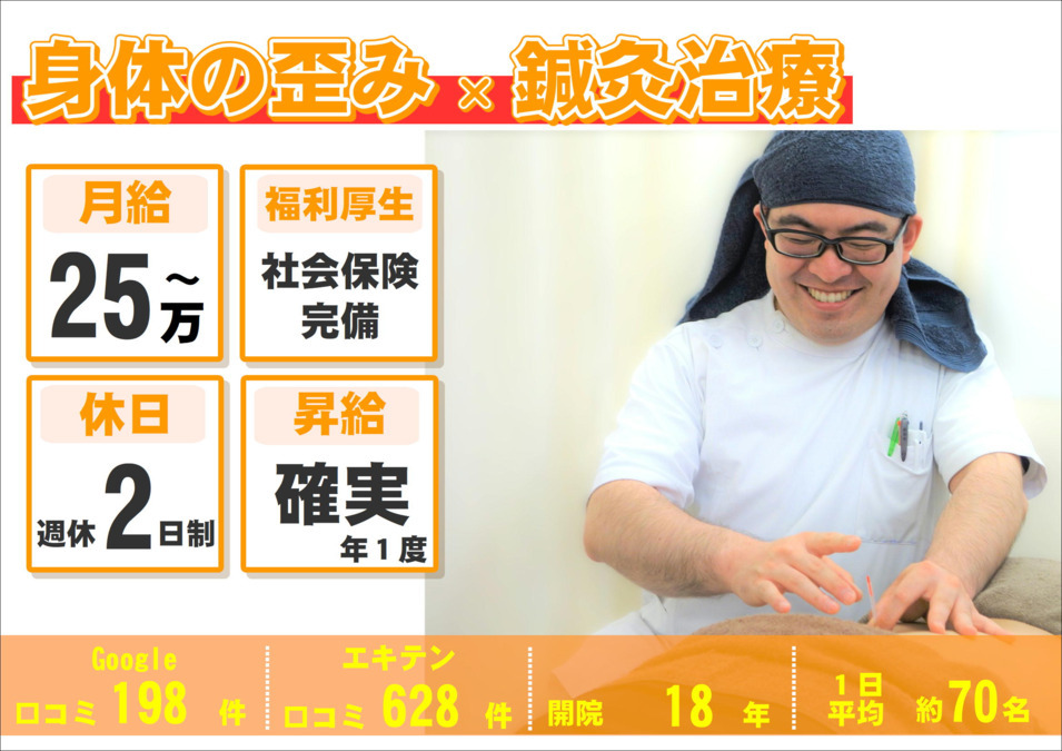 すこやか整骨院の写真