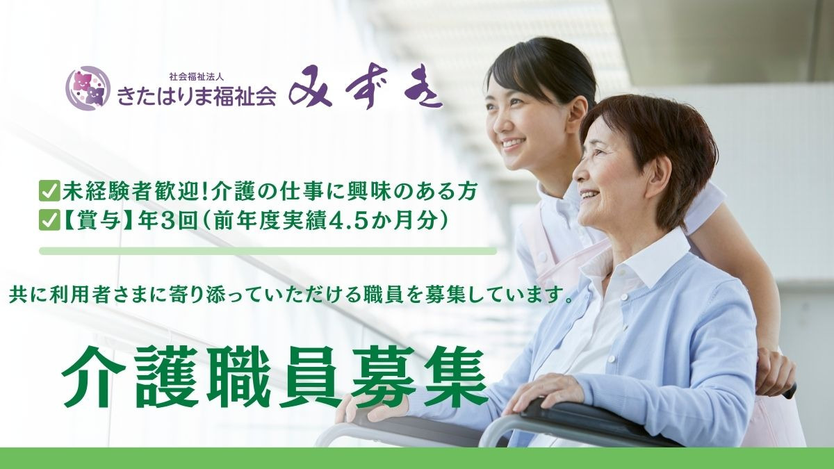 特別養護老人ホームみずきの写真