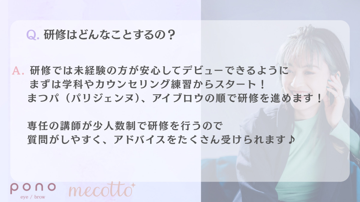 mecotto大宮店（アイリストの求人）の写真3枚目：