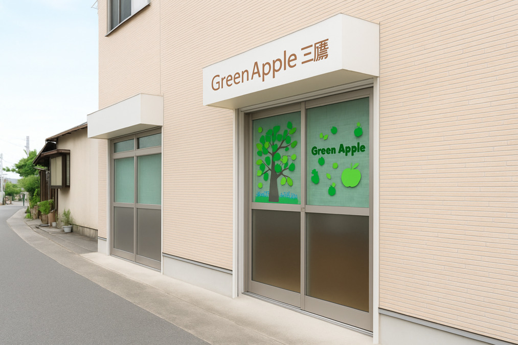 放課後等デイサービスGreen Apple三鷹（児童指導員/指導員の求人）の写真3枚目：