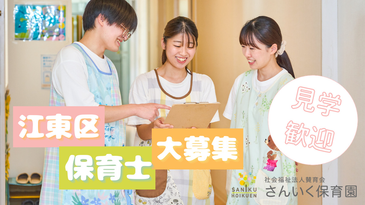 さんいく保育園有明の写真