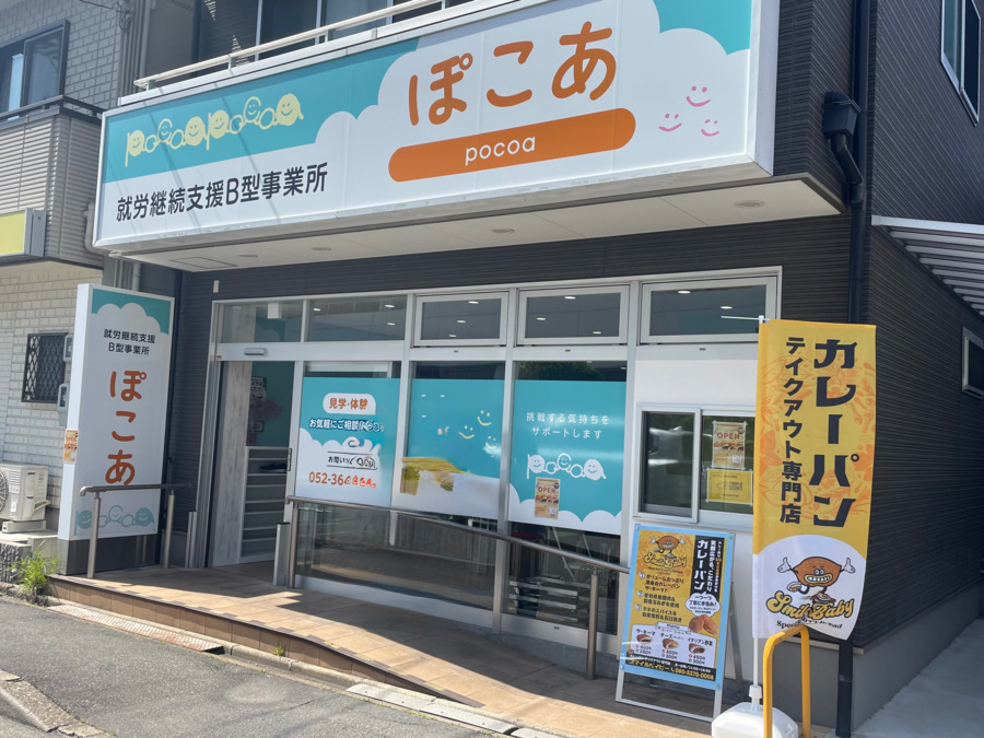 就労継続支援B型事業所ぽこあの画像