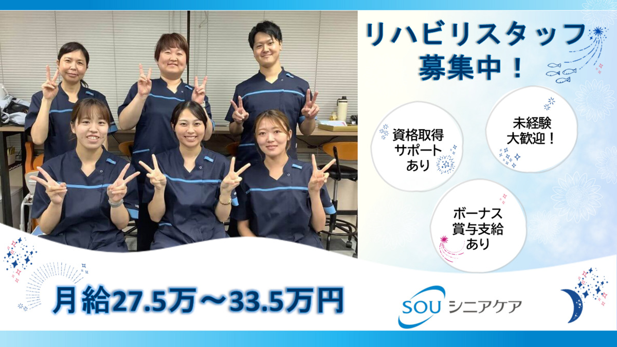 SOU訪問看護ステーション若松の写真