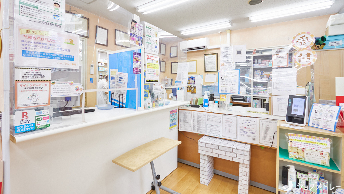施設基準保険調剤薬局ハーブランド薬局松戸店の写真7枚目：
