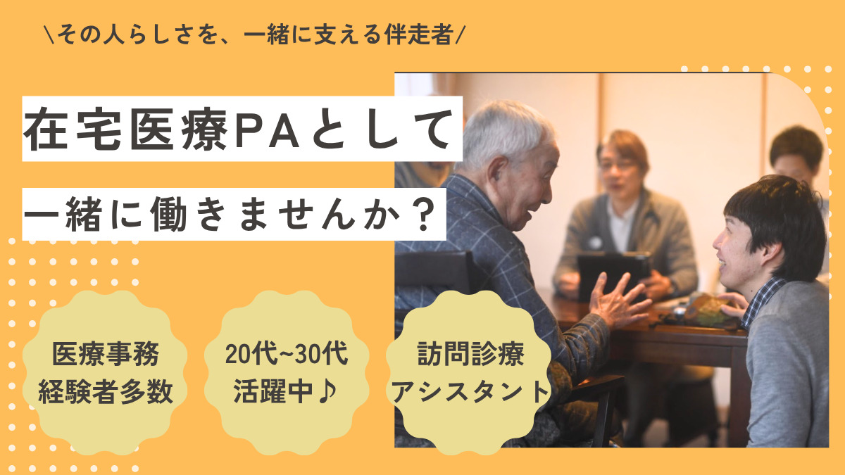医療法人社団焔 やまと診療所 荒川の写真