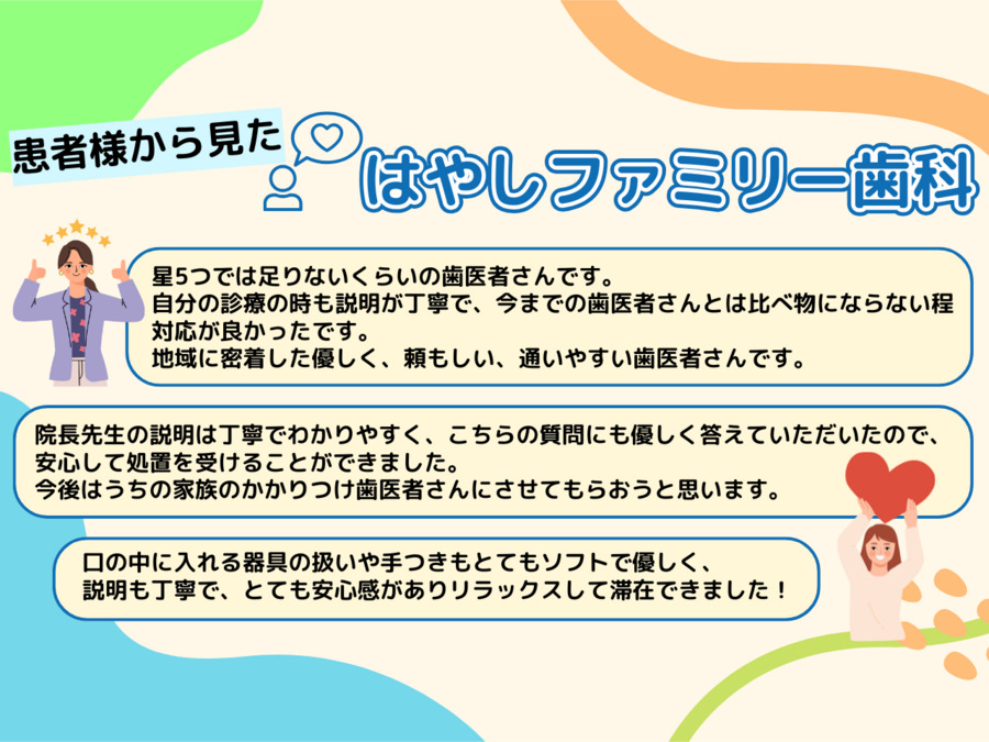 はやしファミリー歯科（歯科衛生士の求人）の写真2枚目：