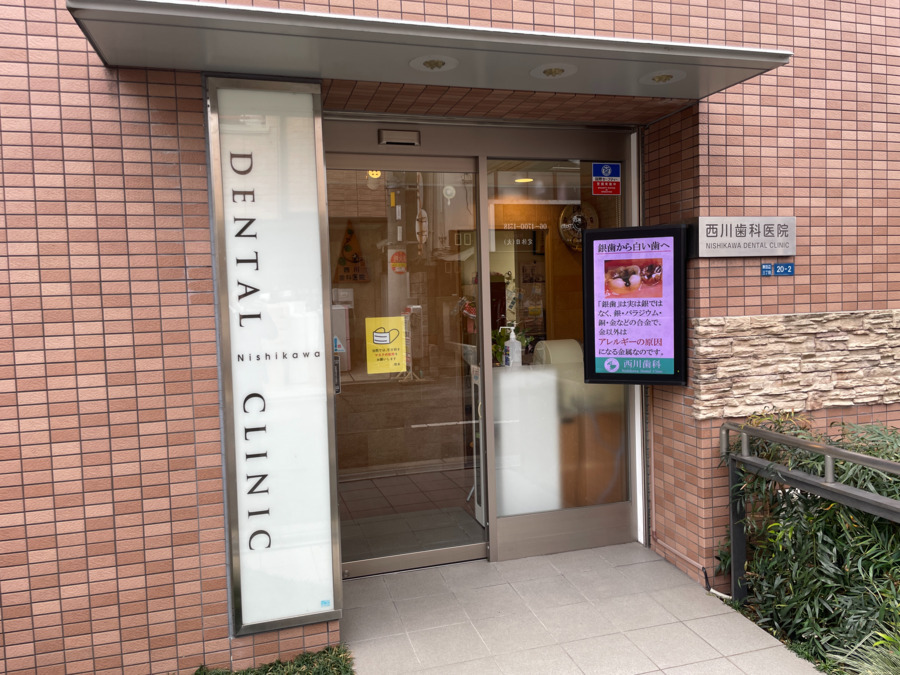 西川歯科医院(歯科衛生士の求人)の写真4枚目: