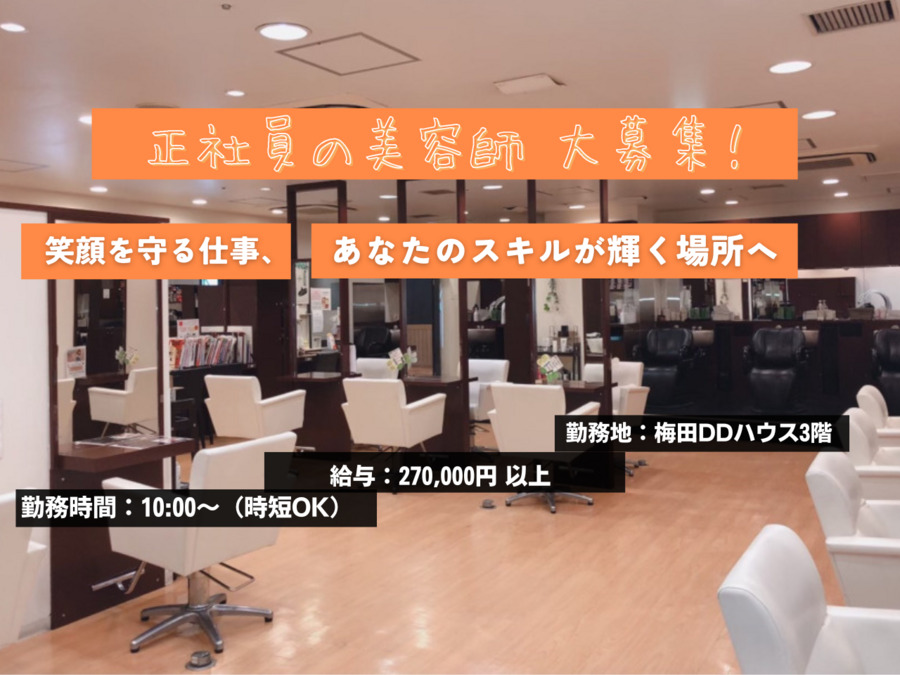 Hair Salon edge origination 梅田店（美容師の求人）の写真3枚目：
