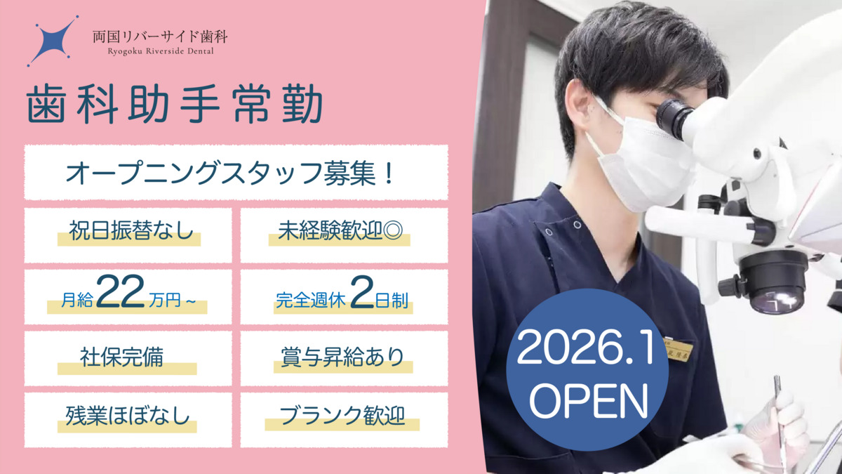 両国リバーサイド歯科クリニックの写真