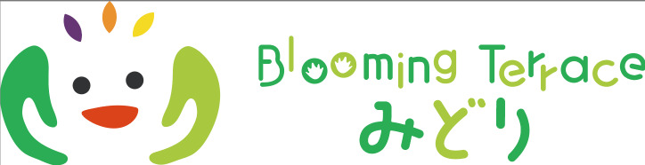 児童発達支援・放課後等デイサービス Blooming Terrace みどりの写真1枚目: