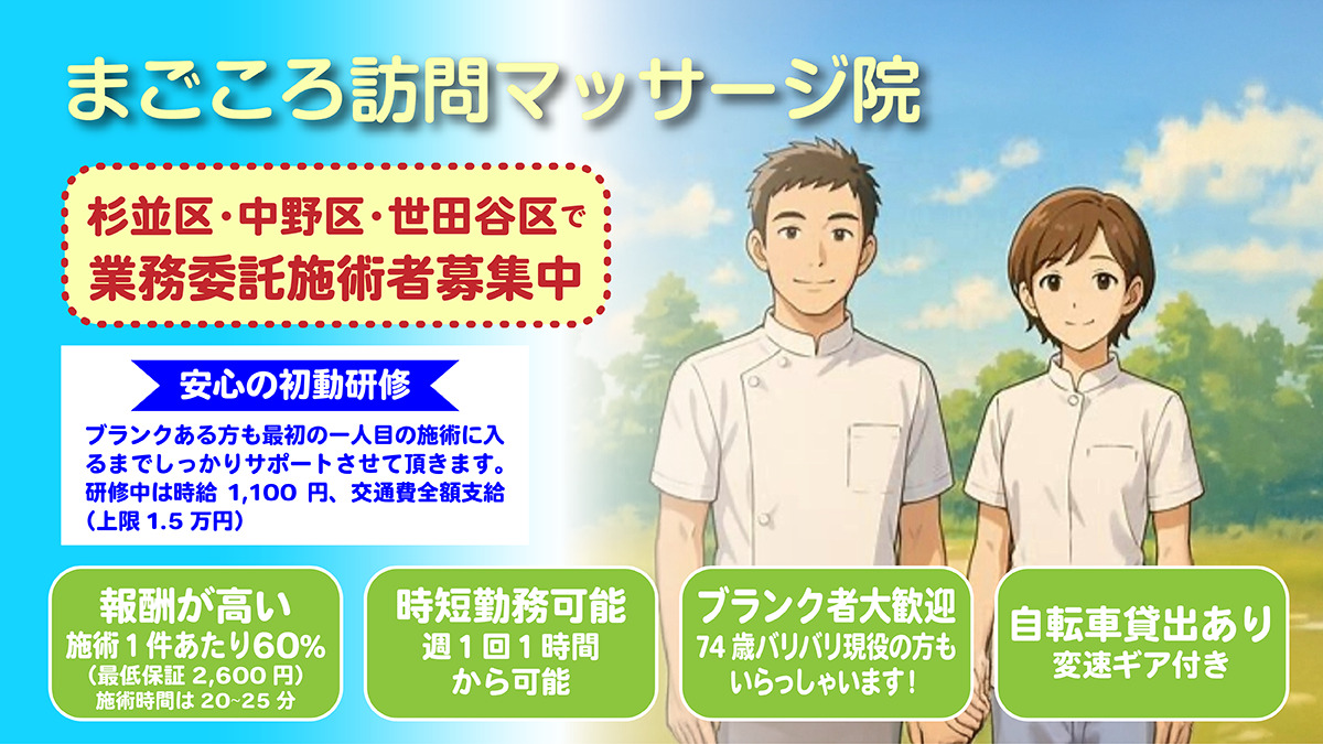 まごころ訪問マッサージの写真