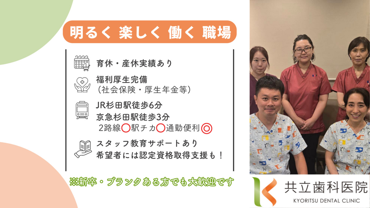 共立歯科医院の写真