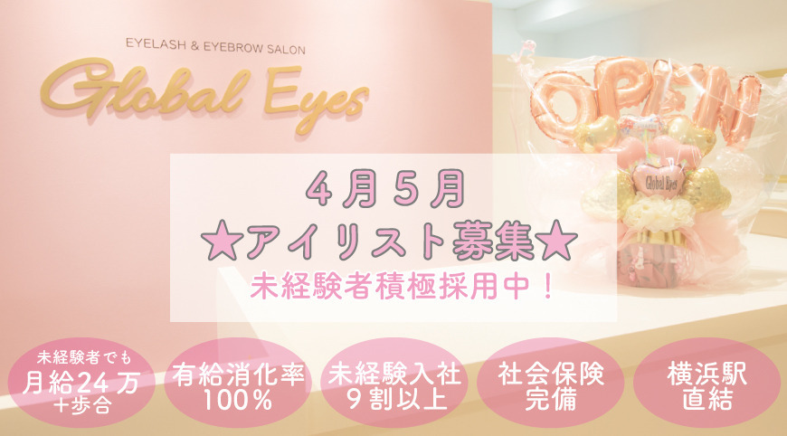 Global Eyes 横浜エキニア店(アイリストの求人)の写真: