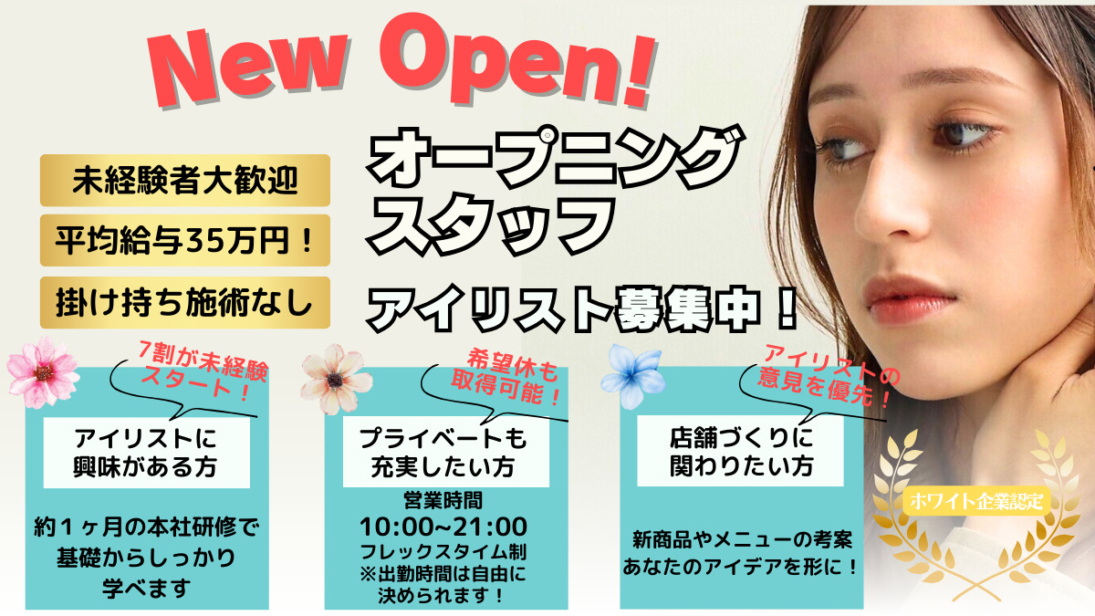 眉毛/まつ毛パーマ専門店most eyes 新潟店【2025年春オープン予定】(アイリストの求人)の写真: