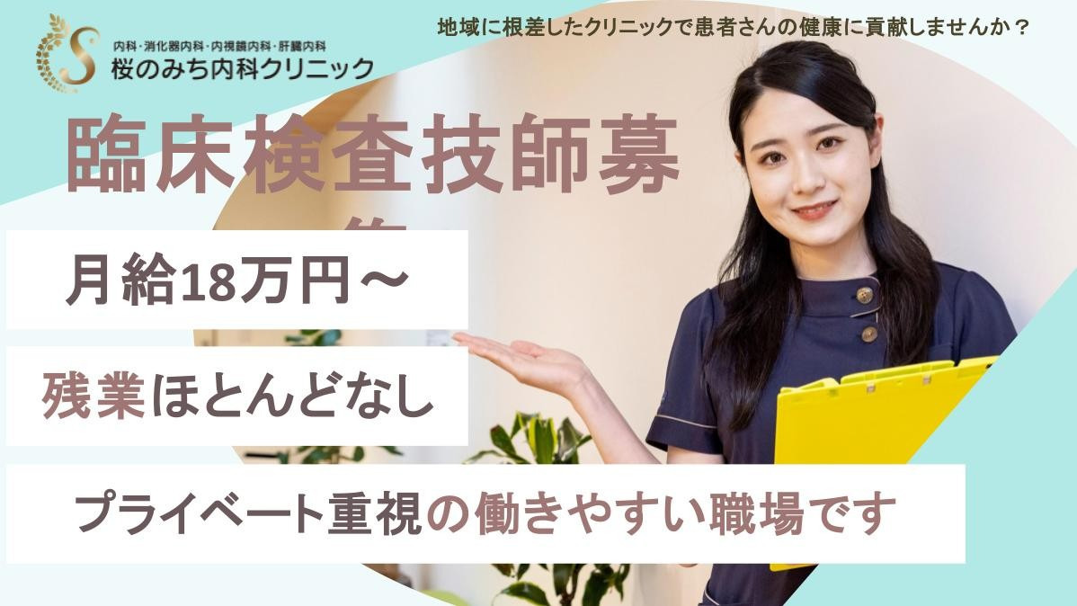 桜のみち内科クリニックの写真