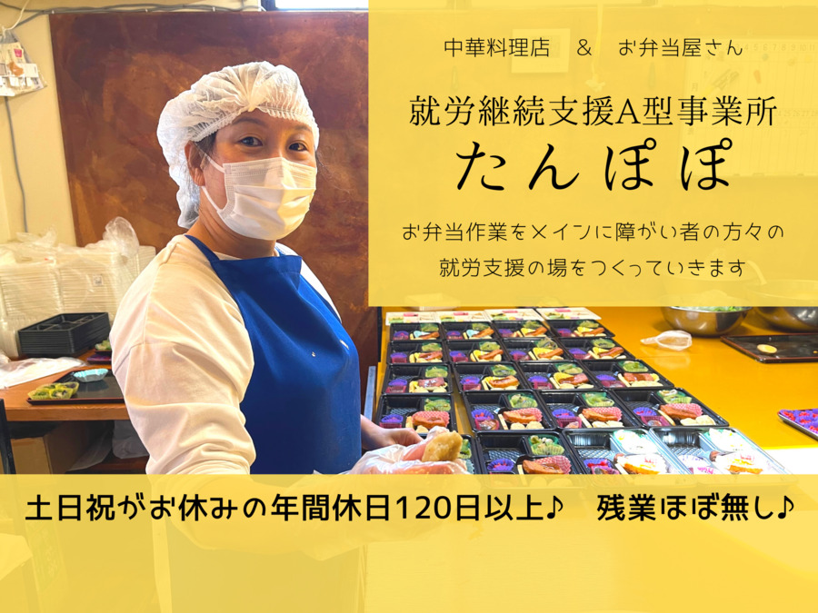 就労継続支援 たんぽぽの写真
