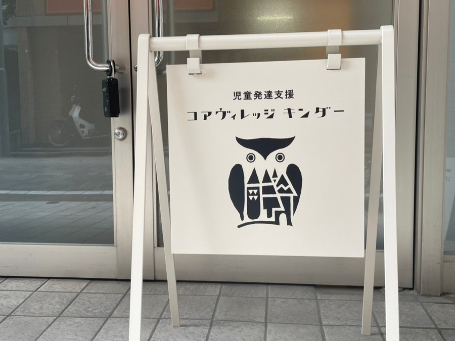コアヴィレッジキンダー芝公園（児童発達支援管理責任者の求人）の写真4枚目：