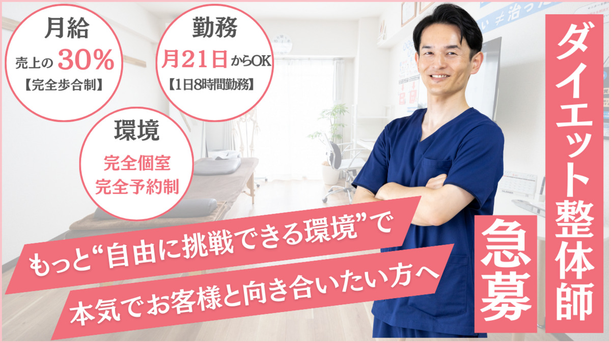 美容整体サロン-Kaito-【2025年09月08日オープン】の写真1枚目：