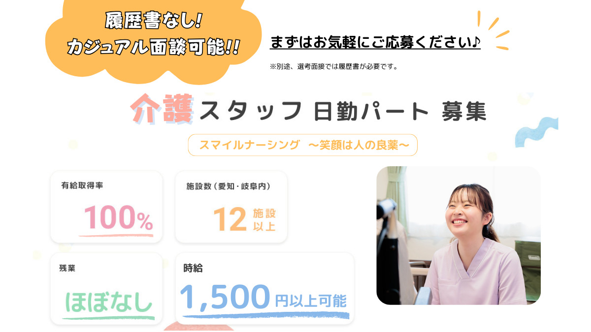 スマイルナーシング黒野の写真
