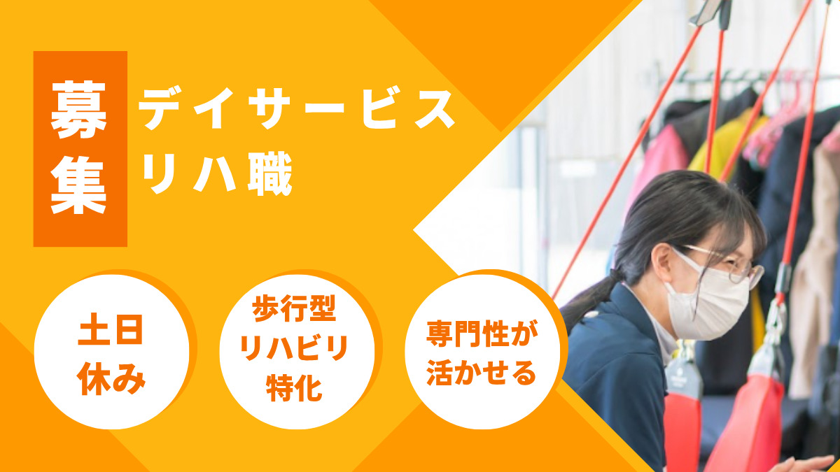 歩行特化型リハビリデイサービス リカバリータイムズ末吉の写真