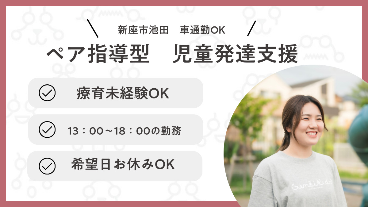 児童発達支援 元気キッズPSC Station2の写真