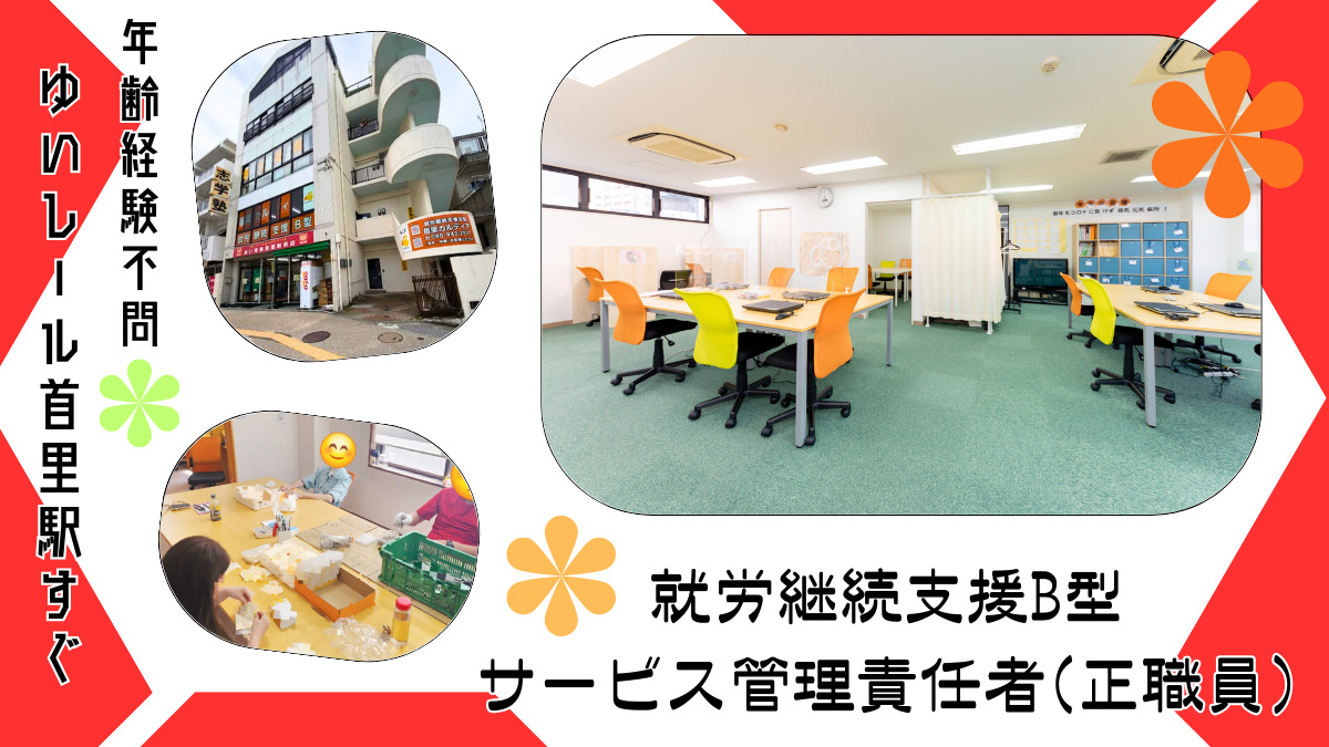 就労継続支援B型事業所首里カルディア　の写真