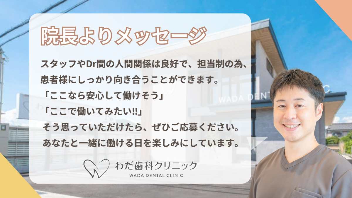 わだ歯科クリニック（歯科衛生士の求人）の写真6枚目：