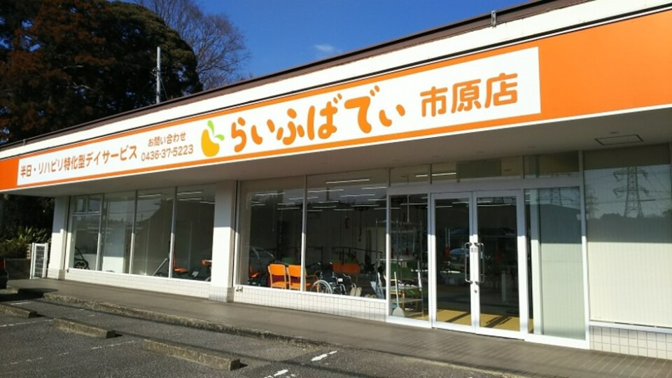 らいふばでぃ市原店の写真