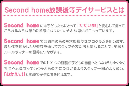 secondhome 放課後等デイサービスの写真