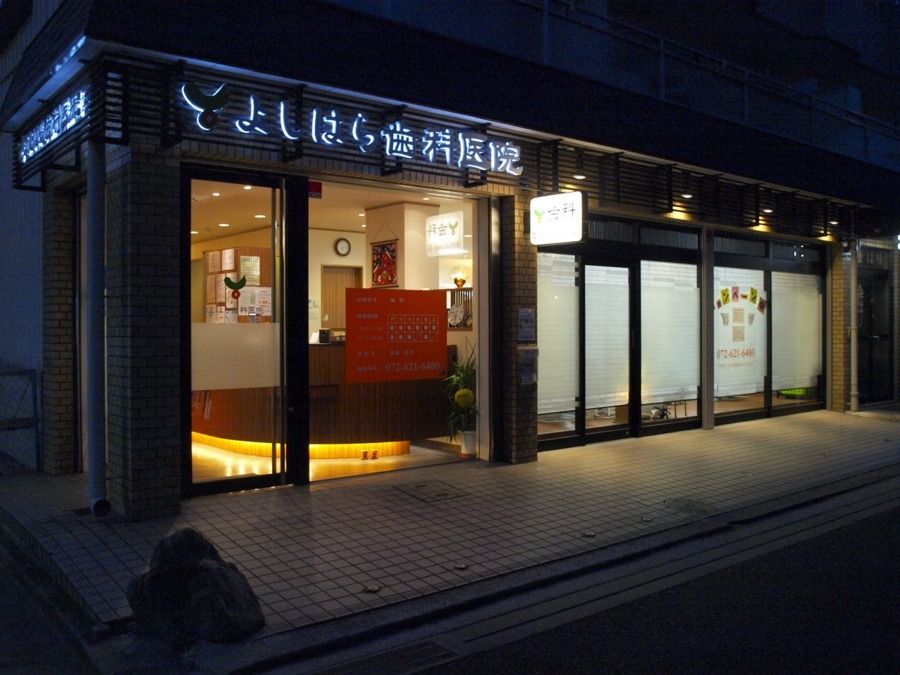 よしはら歯科医院の写真5枚目：