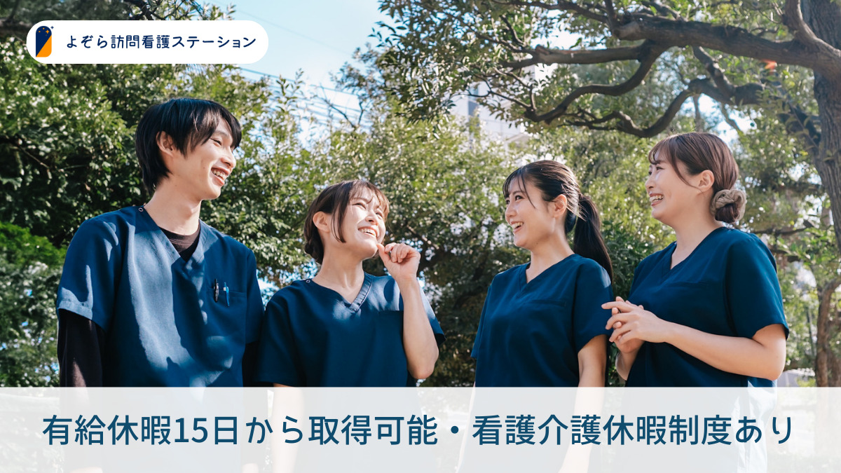 よぞら訪問看護ステーションの写真3枚目: