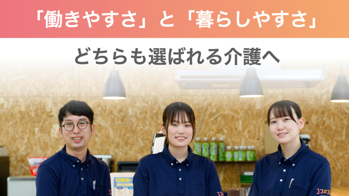 住宅型有料老人ホーム ココロココ伏石の写真