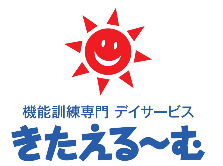 デイサービス きたえるーむ旭川旭町の写真