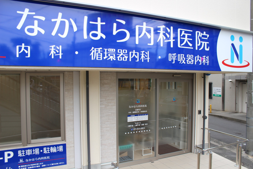 なかはら内科医院（看護師/准看護師の求人）の写真2枚目：
