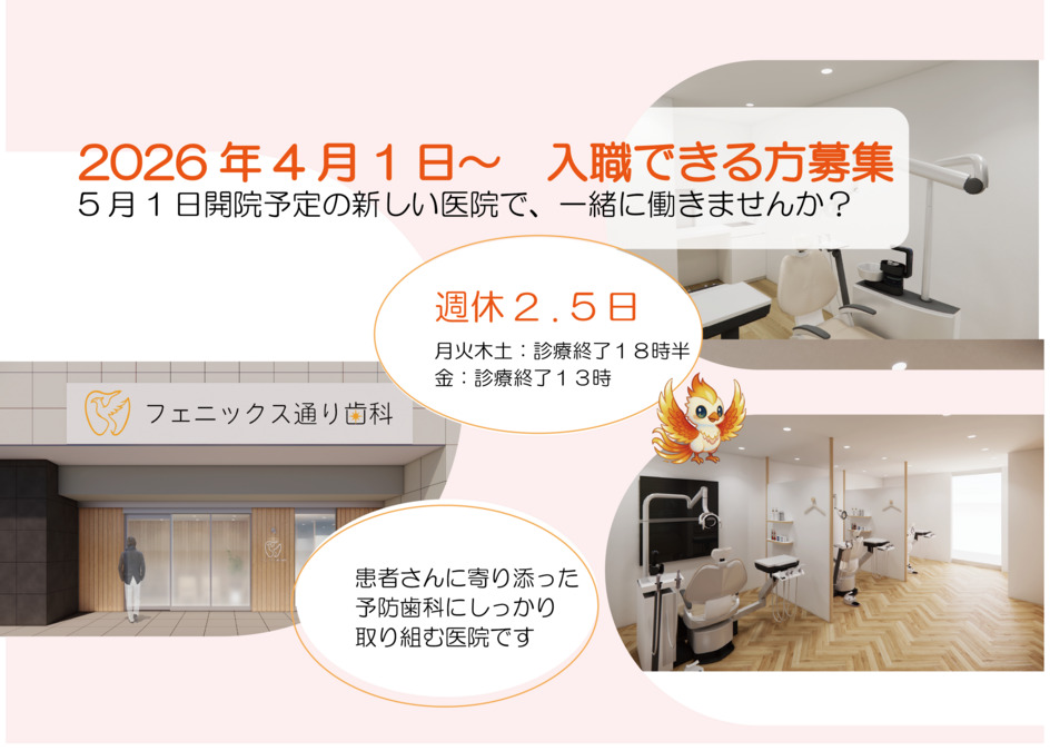 フェニックス通り歯科の写真