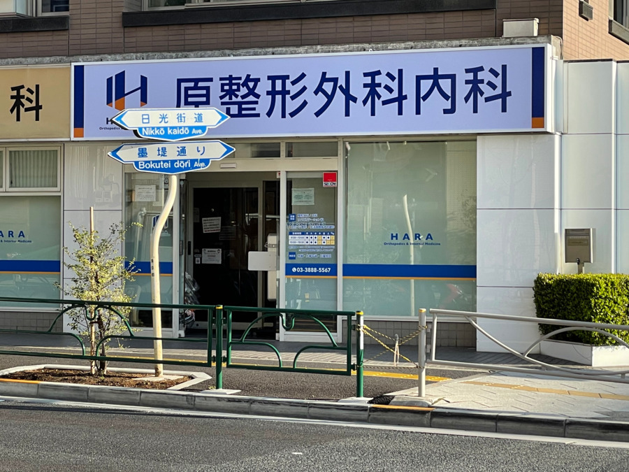 原整形外科内科の写真2枚目：患者様の目線に合わせた診療を行っています