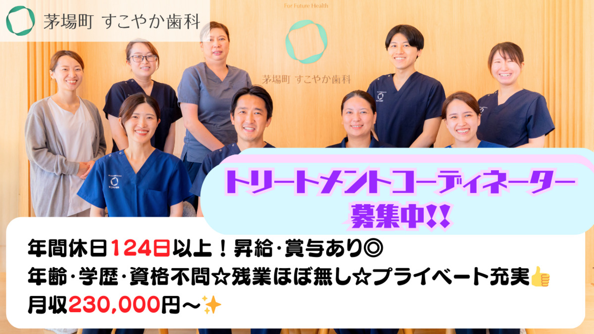 茅場町すこやか歯科・矯正歯科の写真