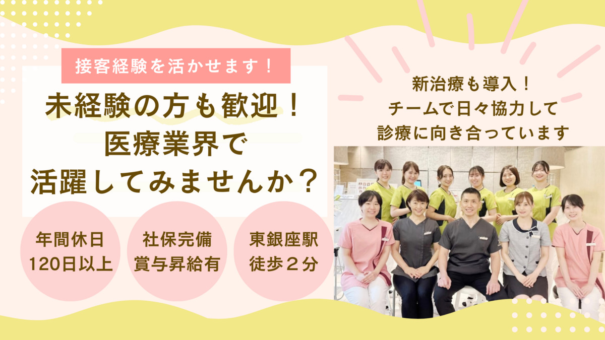 医療法人社団綴理会 銀座大山歯科・矯正歯科クリニックの写真