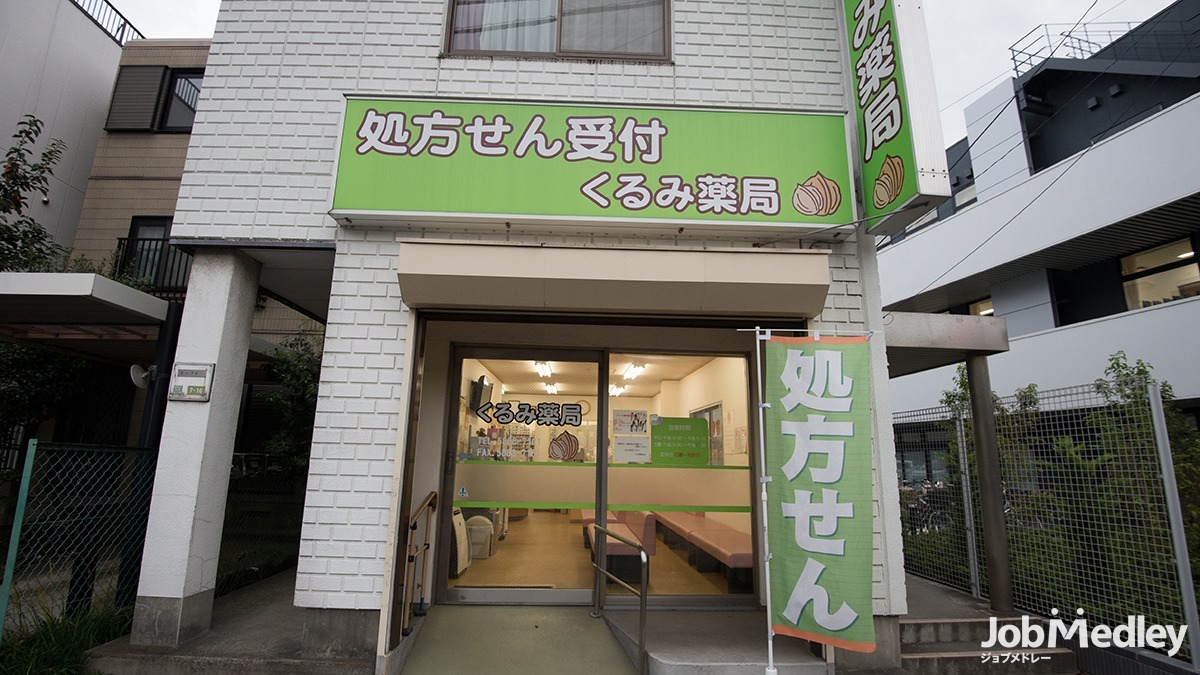 くるみ薬局（薬剤師の求人）の写真6枚目：東京と福岡を拠点に調剤薬局を持つファーマゲートが運営しています