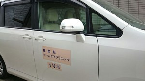 神楽坂ホームケアクリニック（ドライバー/配達員の求人）の写真2枚目：